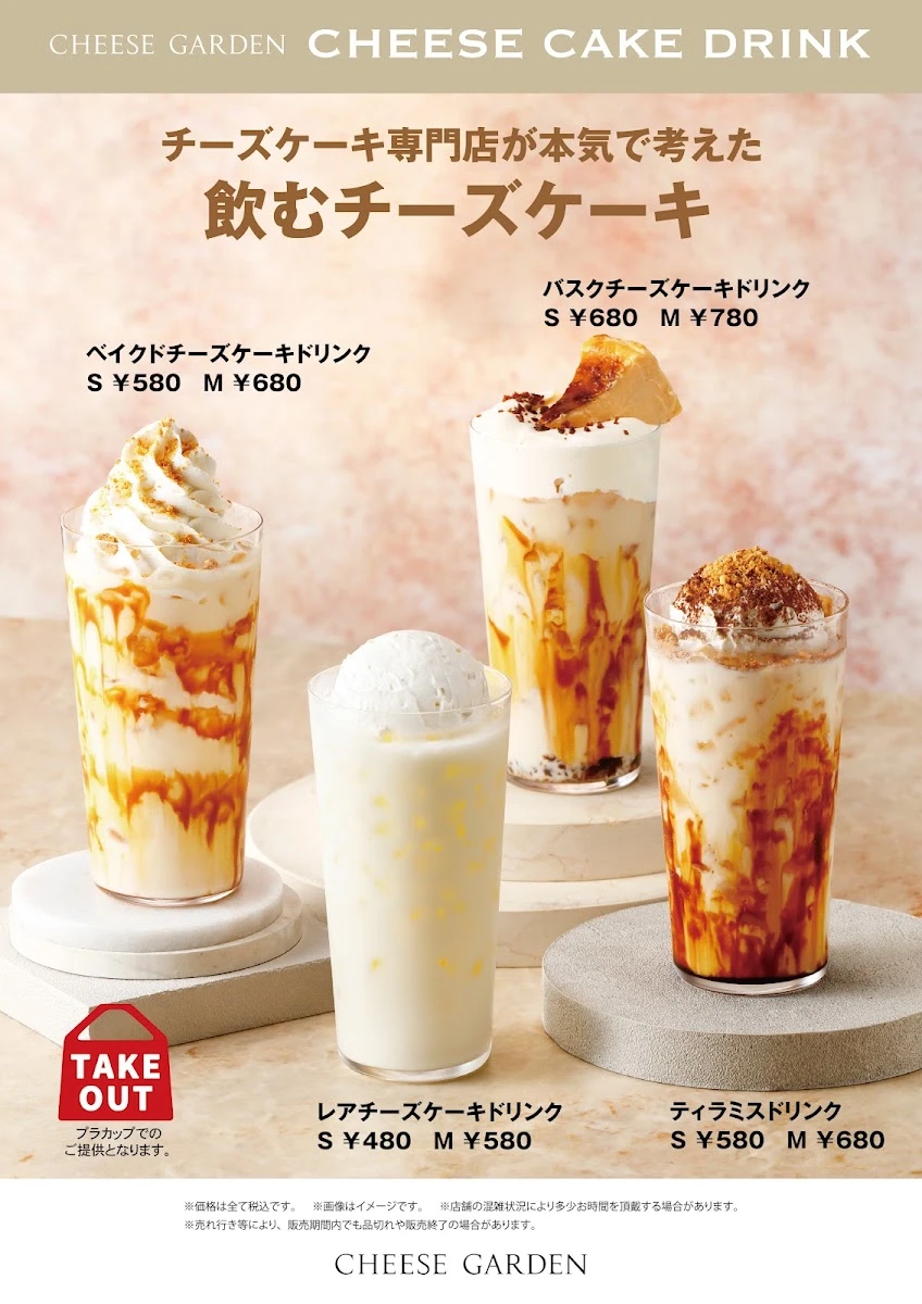 チーズガーデン 東京ソラマチ店 メニュー写真 4